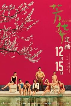 Gençlik – Youth (2017)