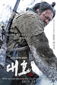 Daeho – The Tiger (2015)