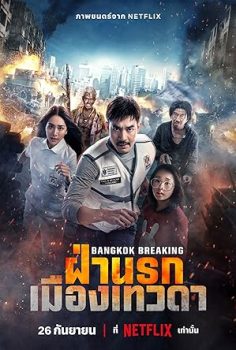 Bangkok Breaking Cennet ve Cehennem (2024)