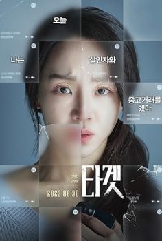 Taget (2023)