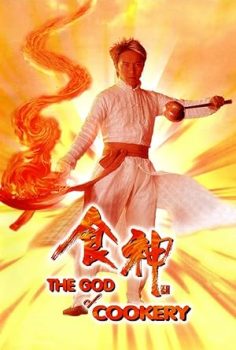 Aşçılar Kralı – The God of Cookery (1996)