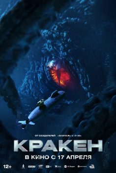 Kraken (2025)