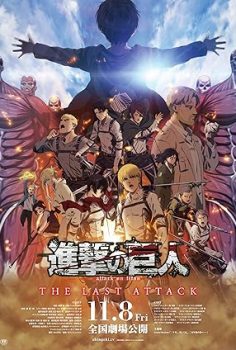 Attack On Titan The Movie : The Last Attack  (2024)